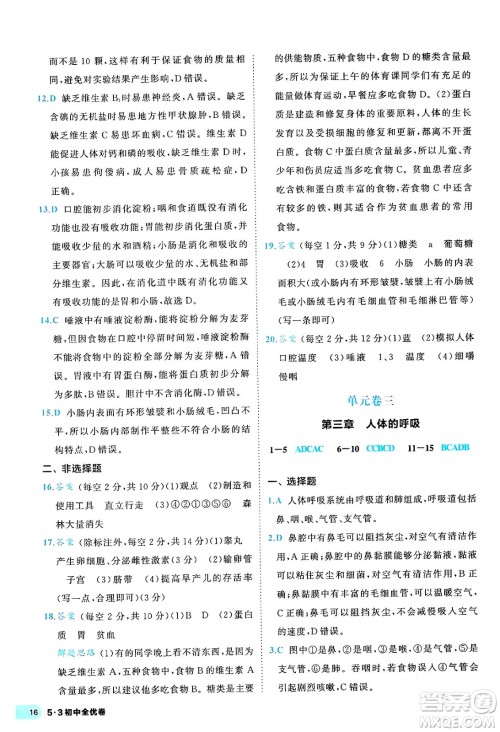 西安出版社2024年春53初中全优卷七年级生物下册人教版答案 西安出版社2024年春53初中全优卷七年级生物下册人教版答案