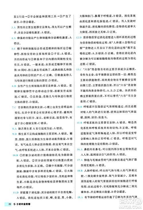 西安出版社2024年春53初中全优卷七年级生物下册人教版答案 西安出版社2024年春53初中全优卷七年级生物下册人教版答案