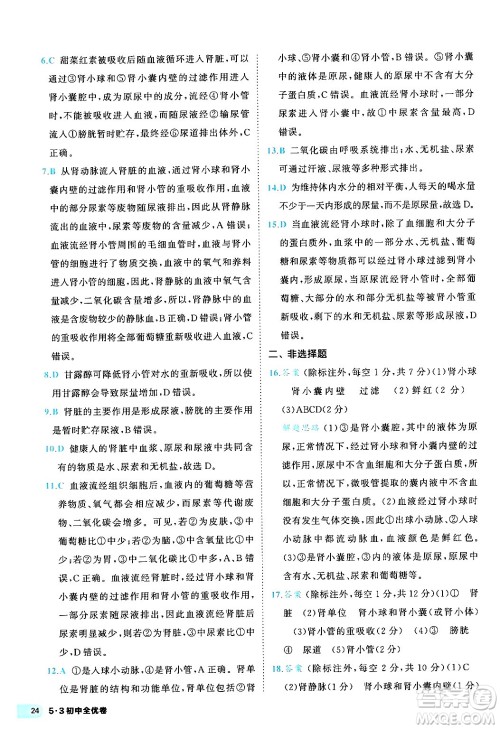 西安出版社2024年春53初中全优卷七年级生物下册人教版答案 西安出版社2024年春53初中全优卷七年级生物下册人教版答案