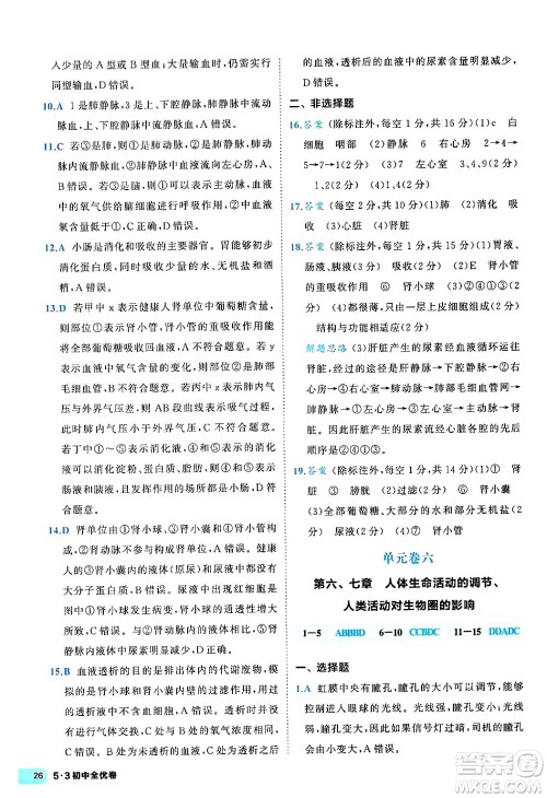西安出版社2024年春53初中全优卷七年级生物下册人教版答案 西安出版社2024年春53初中全优卷七年级生物下册人教版答案