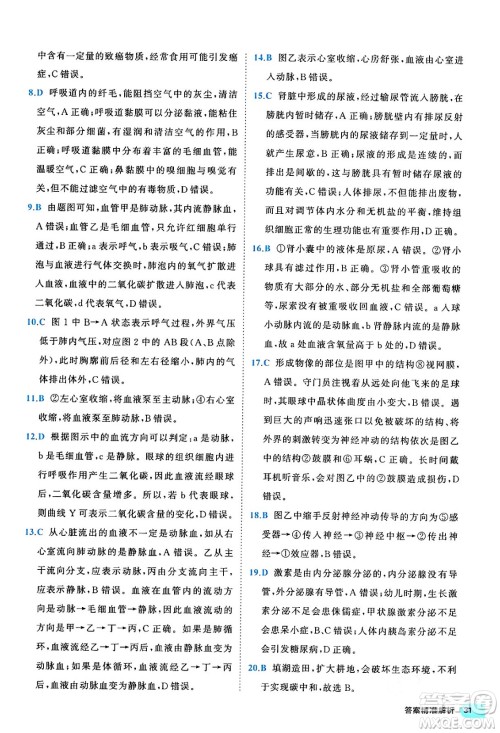 西安出版社2024年春53初中全优卷七年级生物下册人教版答案 西安出版社2024年春53初中全优卷七年级生物下册人教版答案