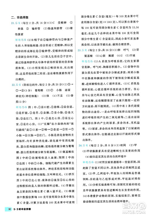 西安出版社2024年春53初中全优卷七年级生物下册人教版答案 西安出版社2024年春53初中全优卷七年级生物下册人教版答案