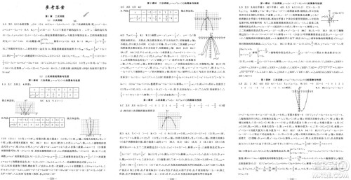 新疆青少年出版社2024年春原创新课堂九年级数学下册湘教版参考答案