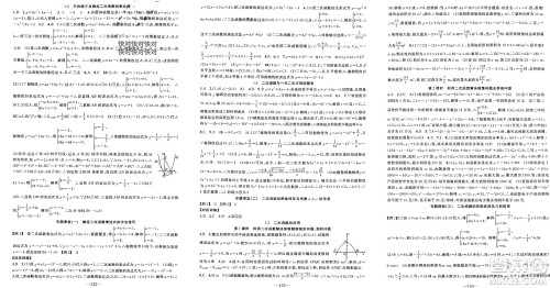新疆青少年出版社2024年春原创新课堂九年级数学下册湘教版参考答案