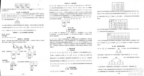 新疆青少年出版社2024年春原创新课堂九年级数学下册湘教版参考答案