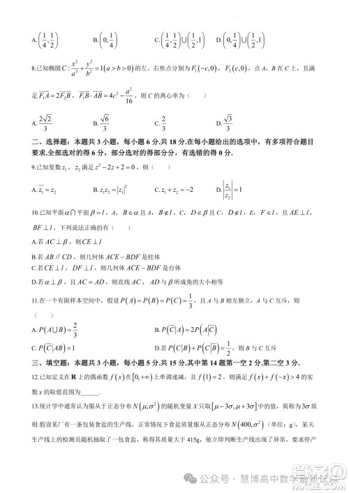 2023-2024学年佛山市普通高中教学质量检测二高三数学试卷答案