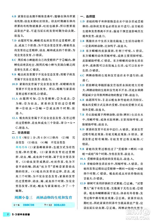 西安出版社2024年春53初中全优卷八年级生物下册人教版答案 西安出版社2024年春53初中全优卷八年级生物下册人教版答案