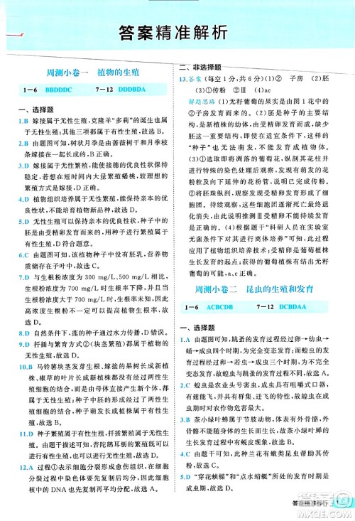 西安出版社2024年春53初中全优卷八年级生物下册人教版答案