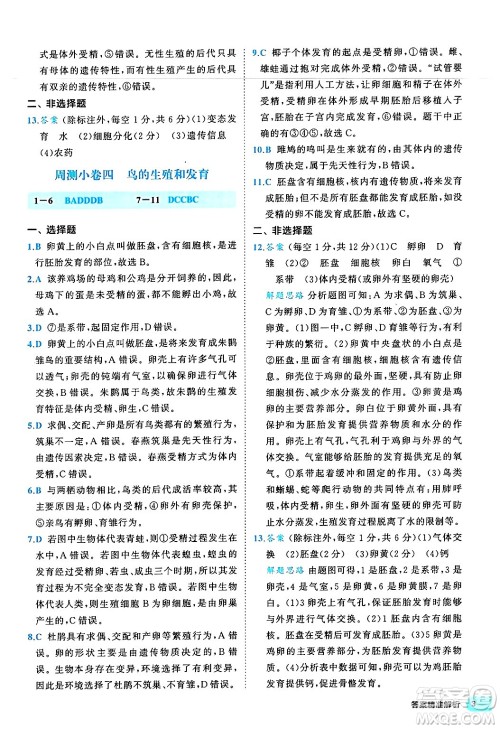 西安出版社2024年春53初中全优卷八年级生物下册人教版答案 西安出版社2024年春53初中全优卷八年级生物下册人教版答案