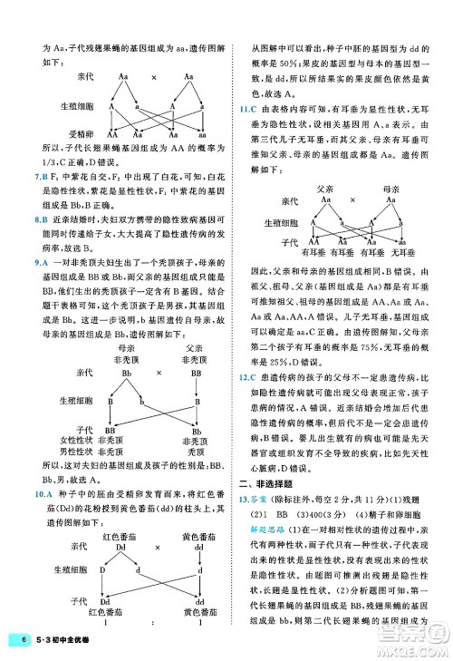 西安出版社2024年春53初中全优卷八年级生物下册人教版答案