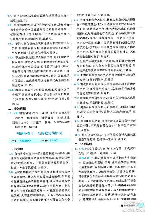 西安出版社2024年春53初中全优卷八年级生物下册人教版答案 西安出版社2024年春53初中全优卷八年级生物下册人教版答案