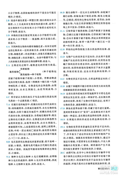 西安出版社2024年春53初中全优卷八年级生物下册人教版答案 西安出版社2024年春53初中全优卷八年级生物下册人教版答案