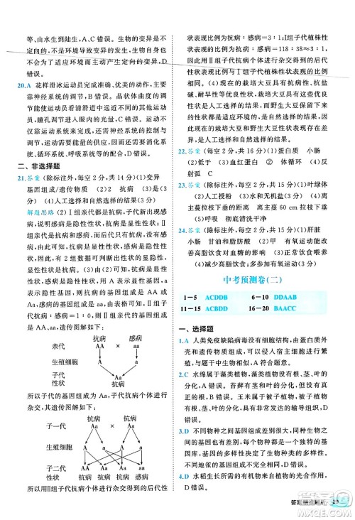 西安出版社2024年春53初中全优卷八年级生物下册人教版答案