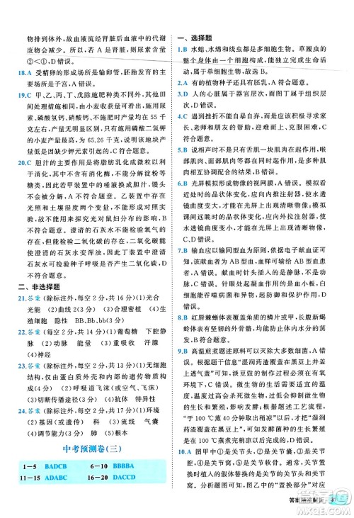 西安出版社2024年春53初中全优卷八年级生物下册人教版答案