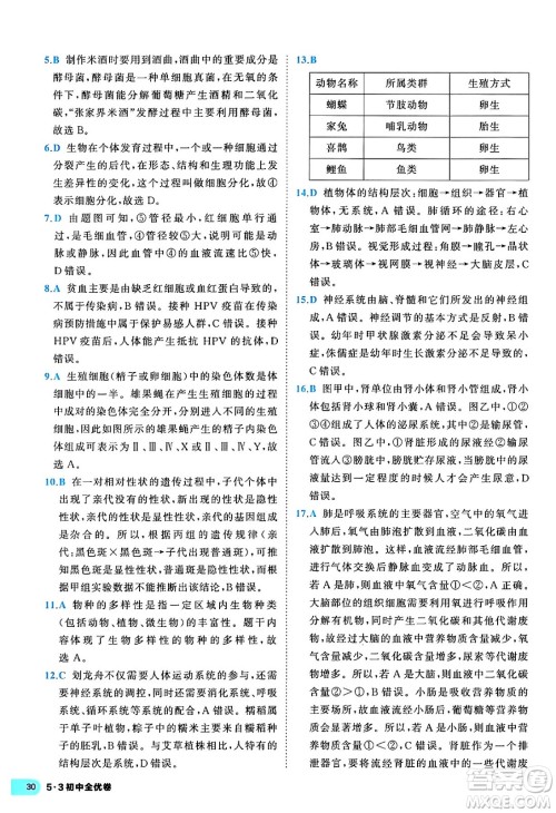 西安出版社2024年春53初中全优卷八年级生物下册人教版答案