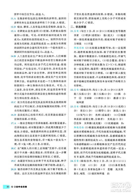 西安出版社2024年春53初中全优卷八年级生物下册人教版答案 西安出版社2024年春53初中全优卷八年级生物下册人教版答案