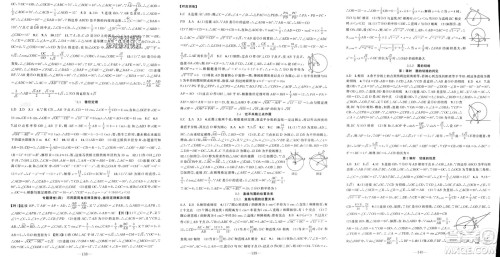 新疆青少年出版社2024年春原创新课堂九年级数学下册湘教版参考答案