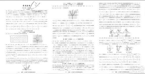 新疆青少年出版社2024年春原创新课堂九年级数学下册华师大版参考答案