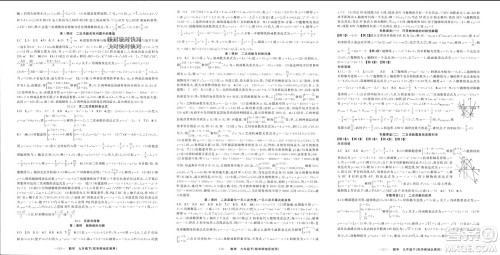 新疆青少年出版社2024年春原创新课堂九年级数学下册华师大版参考答案