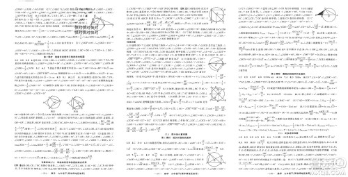 新疆青少年出版社2024年春原创新课堂九年级数学下册华师大版参考答案