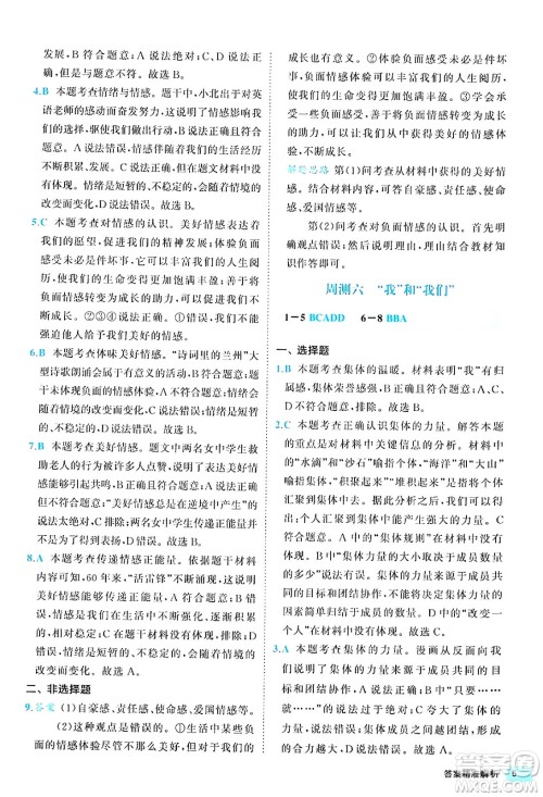 西安出版社2024年春53初中全优卷七年级道德与法治下册人教版答案