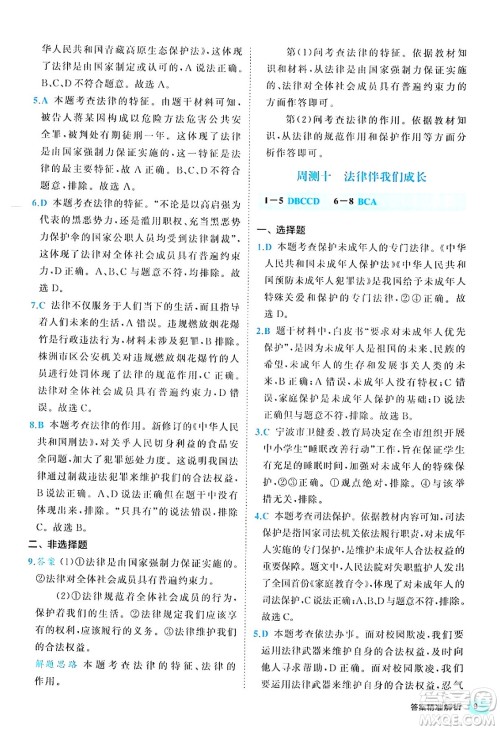 西安出版社2024年春53初中全优卷七年级道德与法治下册人教版答案