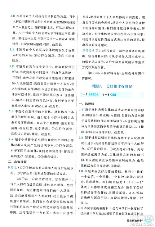 西安出版社2024年春53初中全优卷七年级道德与法治下册人教版答案