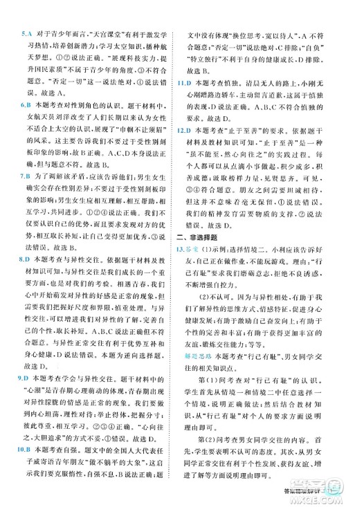 西安出版社2024年春53初中全优卷七年级道德与法治下册人教版答案