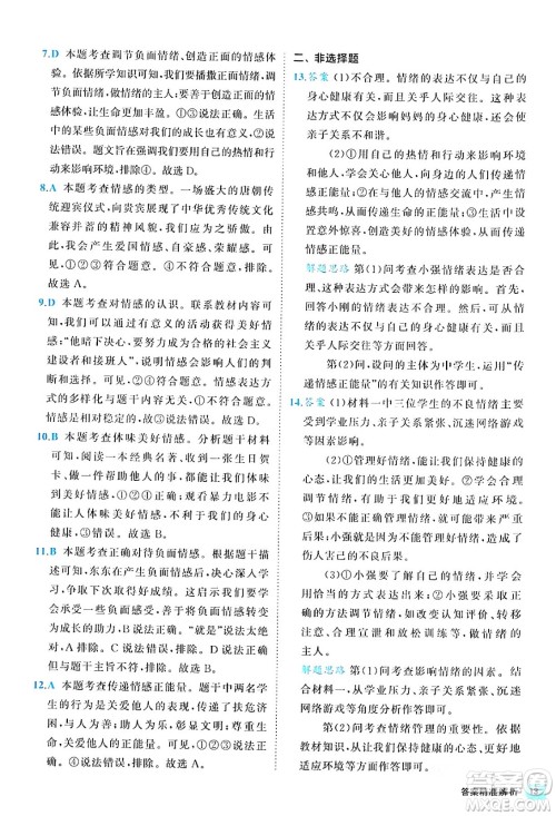 西安出版社2024年春53初中全优卷七年级道德与法治下册人教版答案