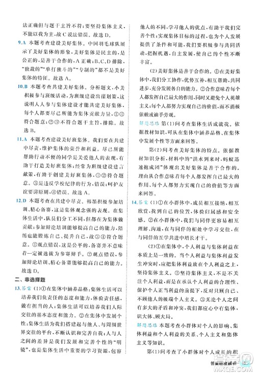 西安出版社2024年春53初中全优卷七年级道德与法治下册人教版答案