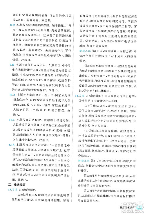 西安出版社2024年春53初中全优卷七年级道德与法治下册人教版答案