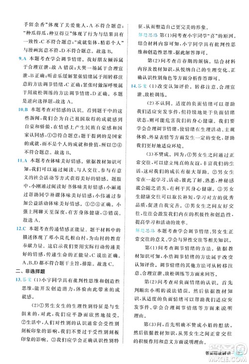 西安出版社2024年春53初中全优卷七年级道德与法治下册人教版答案