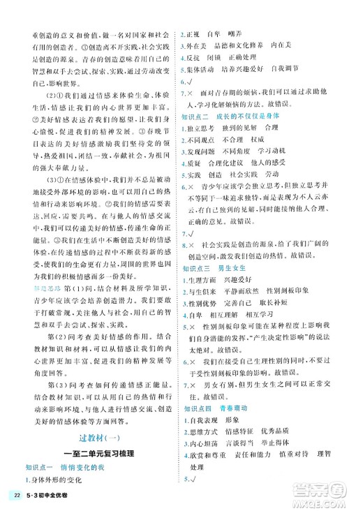 西安出版社2024年春53初中全优卷七年级道德与法治下册人教版答案 西安出版社2024年春53初中全优卷七年级道德与法治下册人教版答案