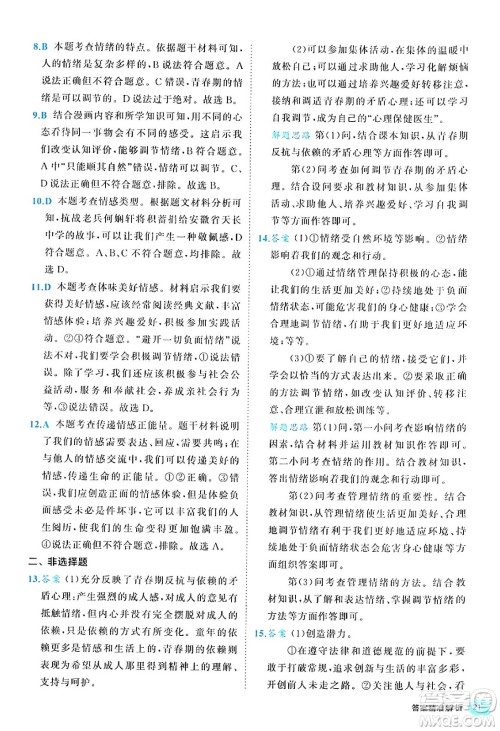 西安出版社2024年春53初中全优卷七年级道德与法治下册人教版答案