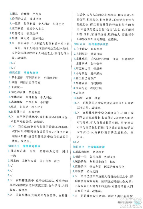 西安出版社2024年春53初中全优卷七年级道德与法治下册人教版答案