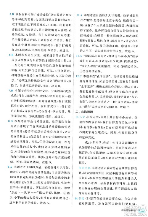 西安出版社2024年春53初中全优卷七年级道德与法治下册人教版答案