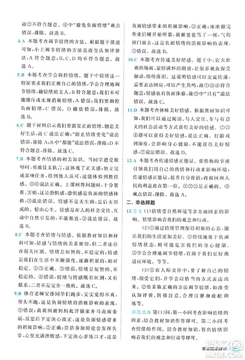 西安出版社2024年春53初中全优卷七年级道德与法治下册人教版答案