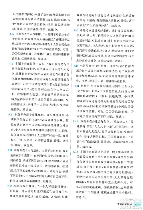 西安出版社2024年春53初中全优卷七年级道德与法治下册人教版答案