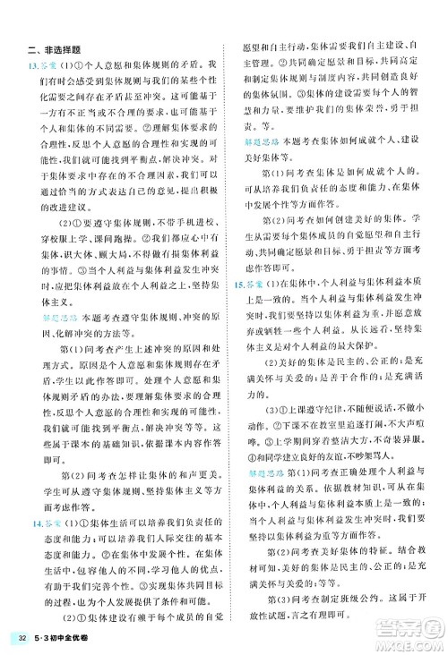 西安出版社2024年春53初中全优卷七年级道德与法治下册人教版答案