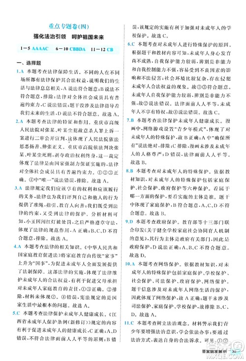 西安出版社2024年春53初中全优卷七年级道德与法治下册人教版答案