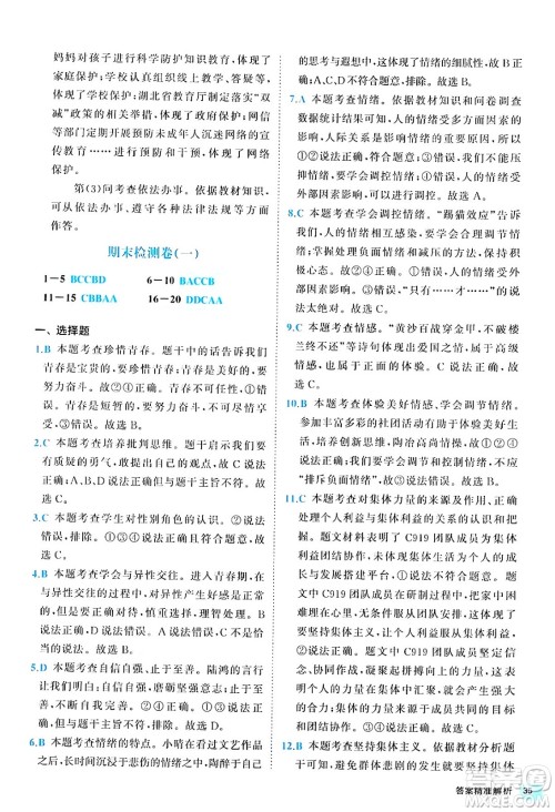 西安出版社2024年春53初中全优卷七年级道德与法治下册人教版答案