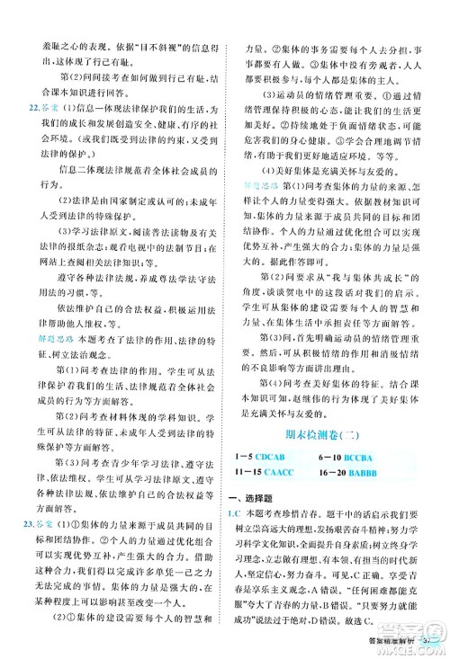 西安出版社2024年春53初中全优卷七年级道德与法治下册人教版答案 西安出版社2024年春53初中全优卷七年级道德与法治下册人教版答案