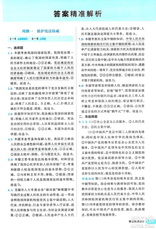 西安出版社2024年春53初中全优卷八年级道德与法治下册人教版答案 西安出版社2024年春53初中全优卷八年级道德与法治下册人教版答案