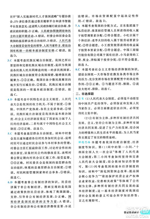 西安出版社2024年春53初中全优卷八年级道德与法治下册人教版答案 西安出版社2024年春53初中全优卷八年级道德与法治下册人教版答案