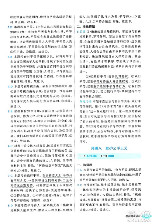 西安出版社2024年春53初中全优卷八年级道德与法治下册人教版答案 西安出版社2024年春53初中全优卷八年级道德与法治下册人教版答案