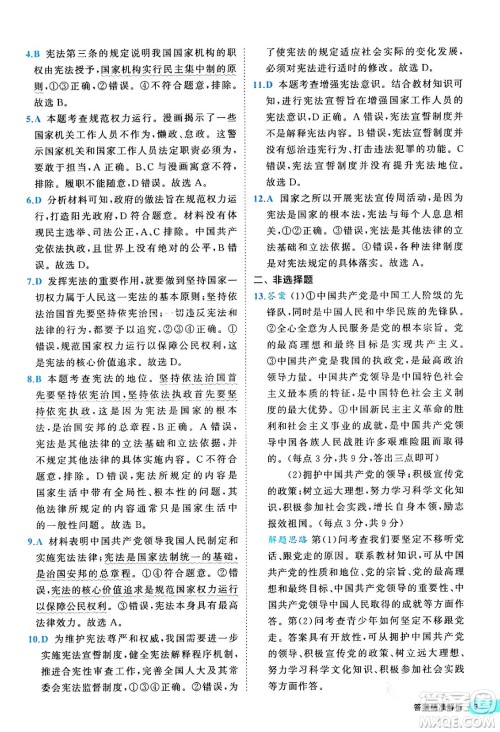 西安出版社2024年春53初中全优卷八年级道德与法治下册人教版答案 西安出版社2024年春53初中全优卷八年级道德与法治下册人教版答案