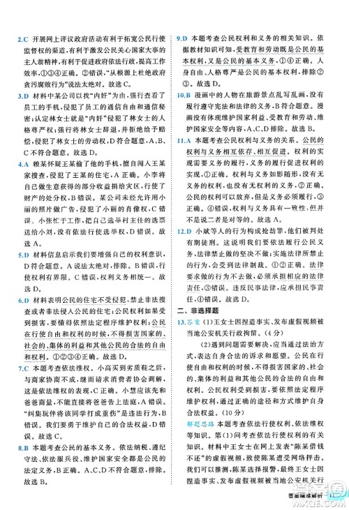 西安出版社2024年春53初中全优卷八年级道德与法治下册人教版答案 西安出版社2024年春53初中全优卷八年级道德与法治下册人教版答案