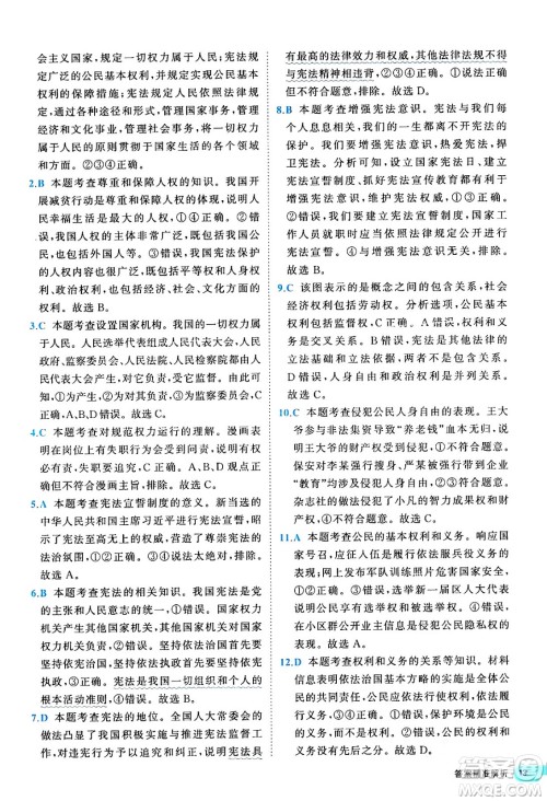 西安出版社2024年春53初中全优卷八年级道德与法治下册人教版答案 西安出版社2024年春53初中全优卷八年级道德与法治下册人教版答案