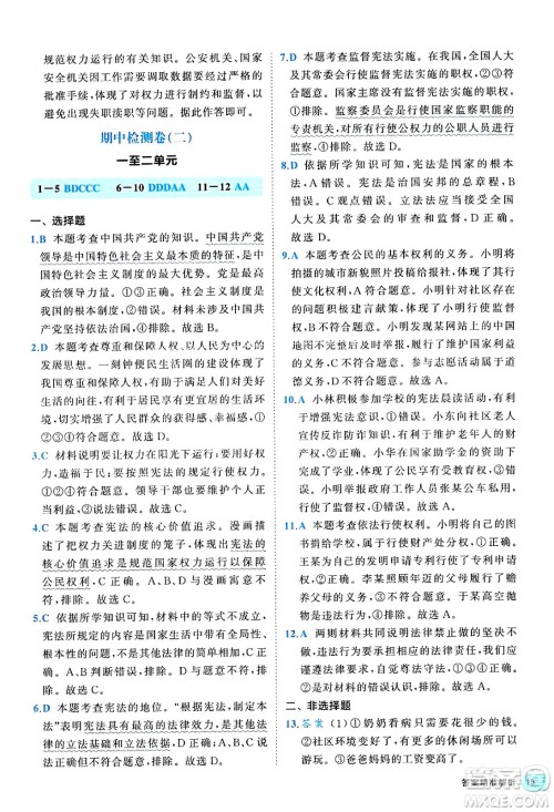 西安出版社2024年春53初中全优卷八年级道德与法治下册人教版答案 西安出版社2024年春53初中全优卷八年级道德与法治下册人教版答案