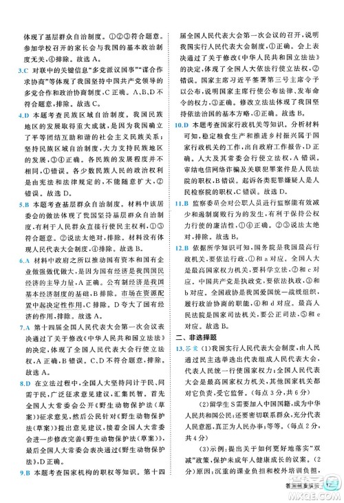 西安出版社2024年春53初中全优卷八年级道德与法治下册人教版答案 西安出版社2024年春53初中全优卷八年级道德与法治下册人教版答案